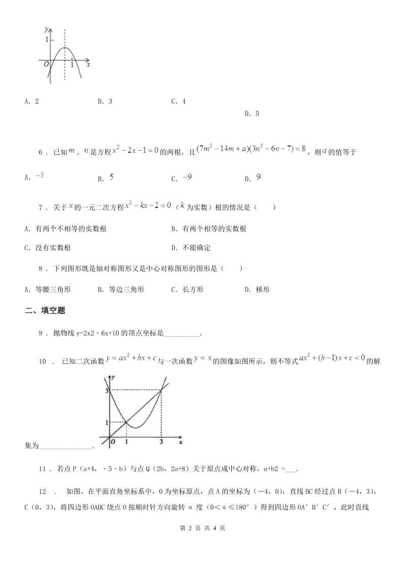 杭州市2020年九年级上学期期中数学试题（II）卷_第2页