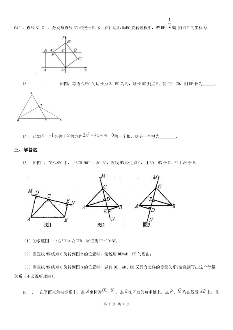 杭州市2020年九年级上学期期中数学试题（II）卷_第3页