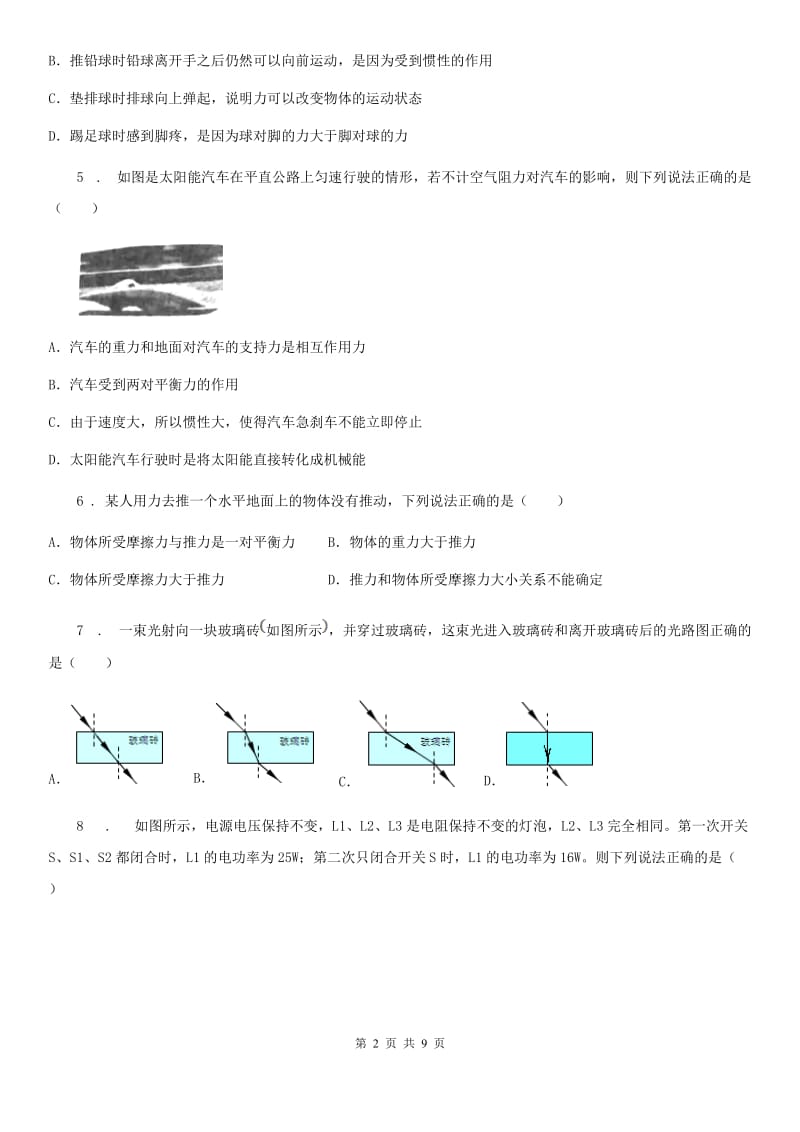 沈阳市2019版八年级物理下册《第8章 运动和力》知识达标检测试题B卷_第2页