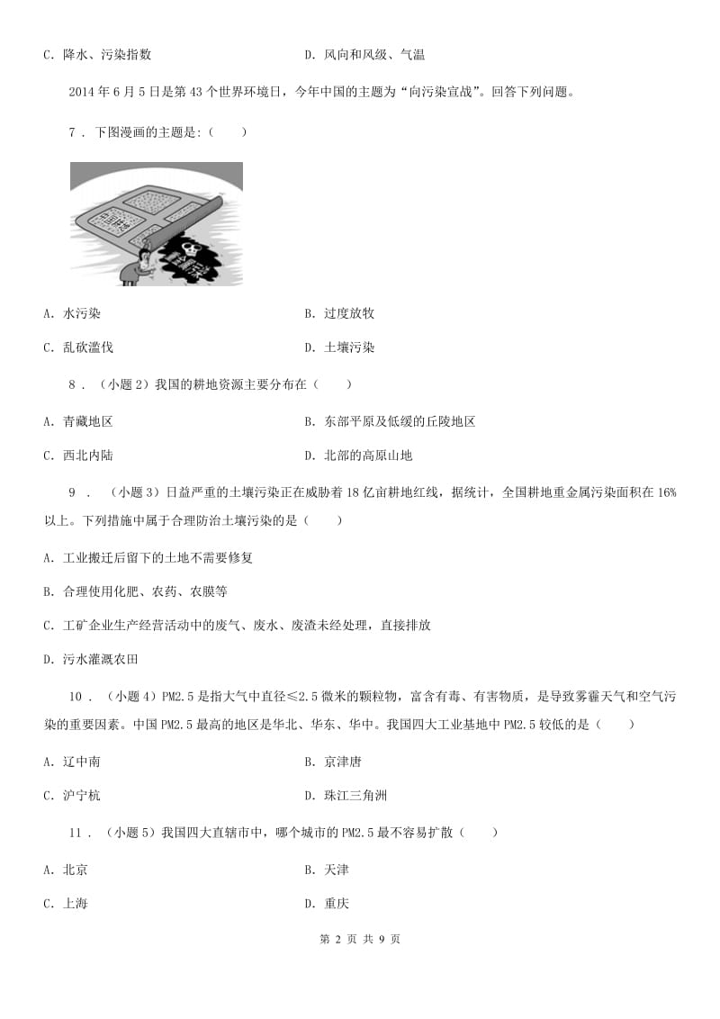 陕西省2020年（春秋版）七年级地理上册3.1多变的天气同步测试题B卷_第2页