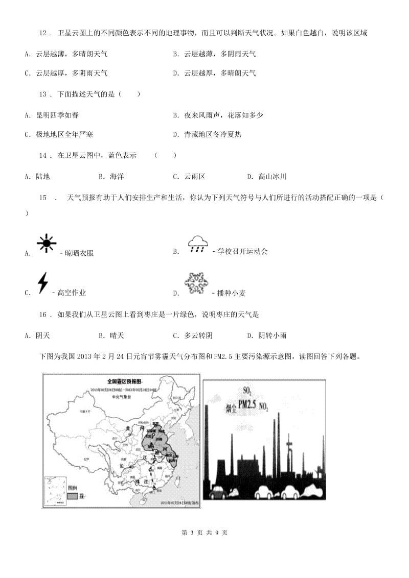 陕西省2020年（春秋版）七年级地理上册3.1多变的天气同步测试题B卷_第3页