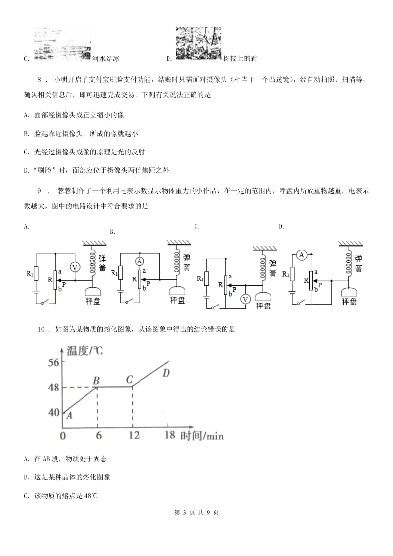 海口市2020年九年级下学期第一次月考物理试题B卷_第3页