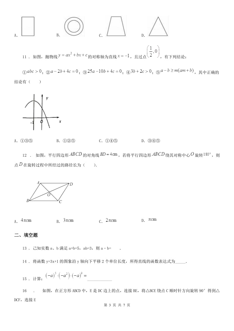 长沙市2019版中考数学二模试题A卷_第3页