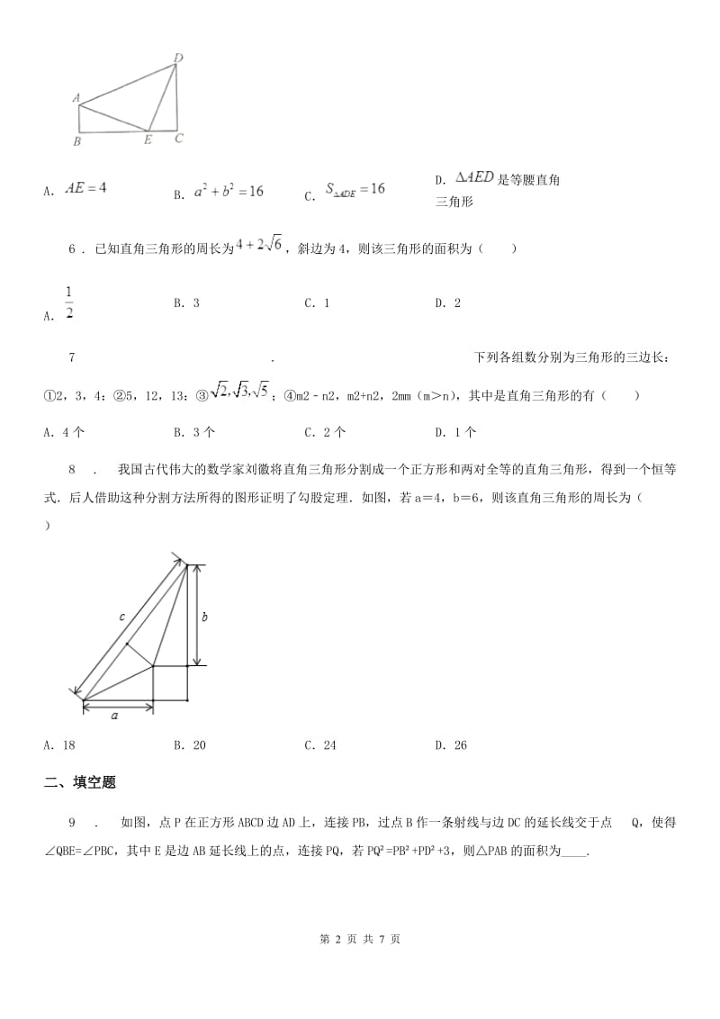 福州市2019年八年级下期中数学试题D卷_第2页