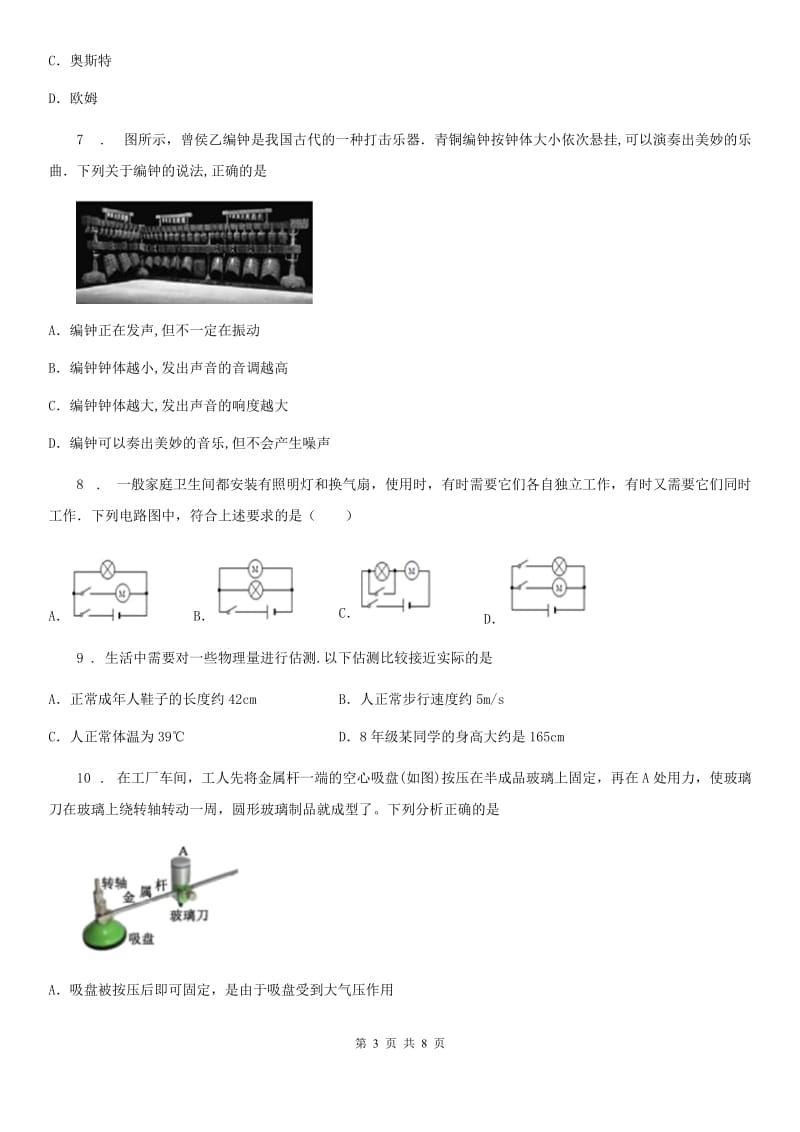 黑龙江省2019版九年级一模物理试题B卷_第3页