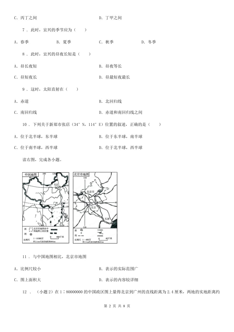 青海省2020版七年级上册地理试题－第一章 地球和地图 单元测试（II）卷_第2页
