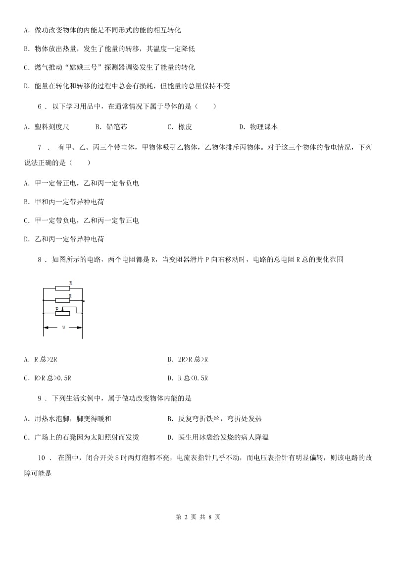 西安市2019-2020年度九年级上学期期末考试物理试题D卷_第2页