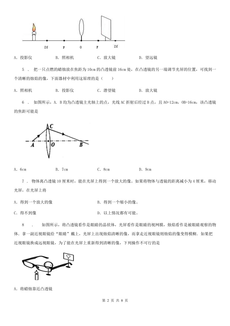 郑州市2020年（春秋版）八年级上册物理 第四章 透镜及其应用 练习题B卷_第2页