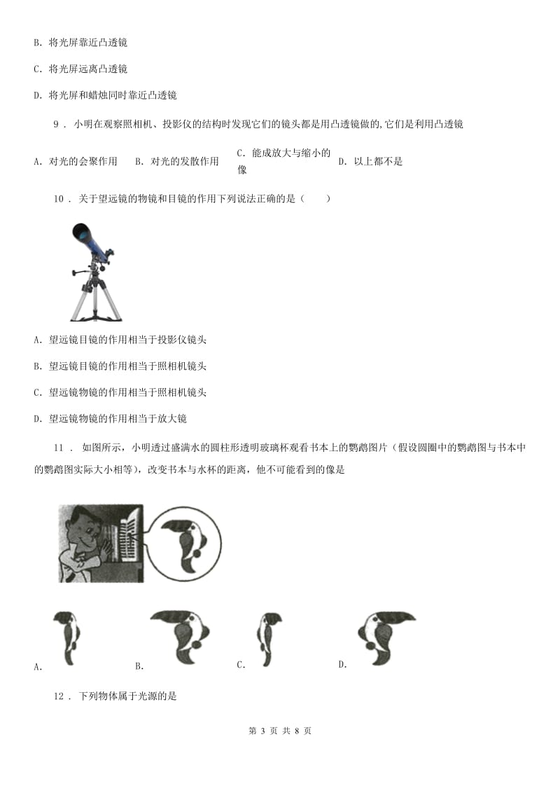 郑州市2020年（春秋版）八年级上册物理 第四章 透镜及其应用 练习题B卷_第3页