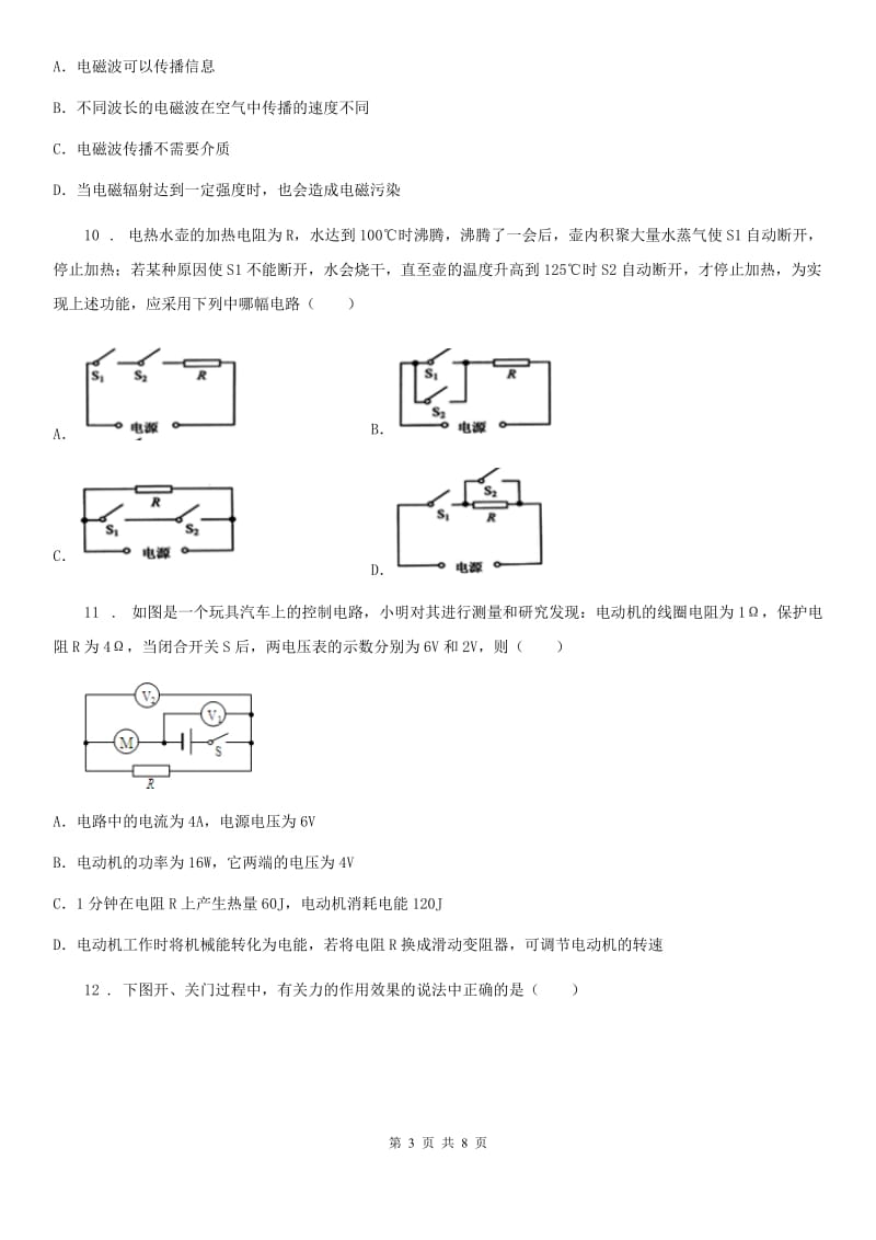 中考模拟物理试题（全能知识检测）_第3页