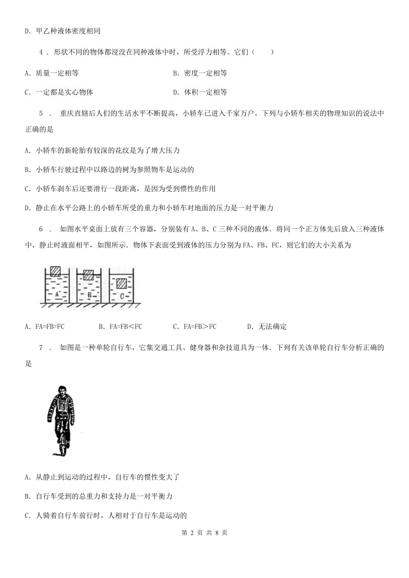 初二下学期期中考试物理试题_第2页