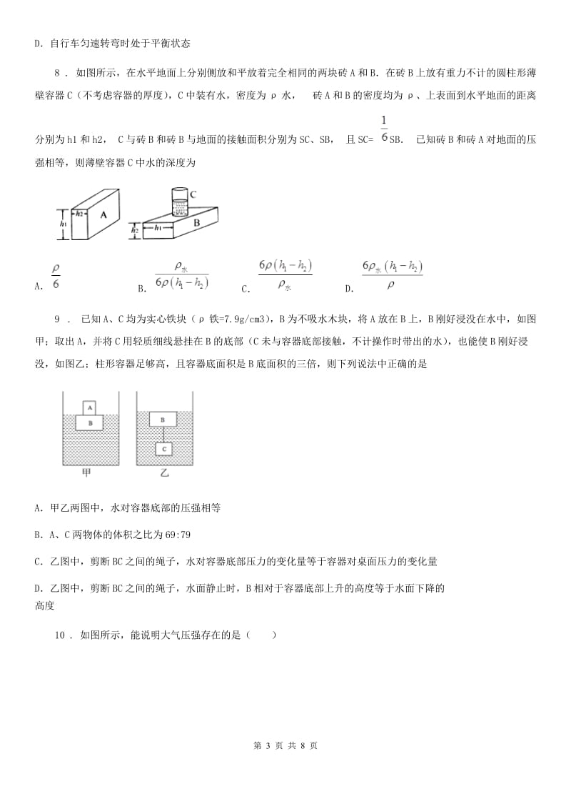 初二下学期期中考试物理试题_第3页