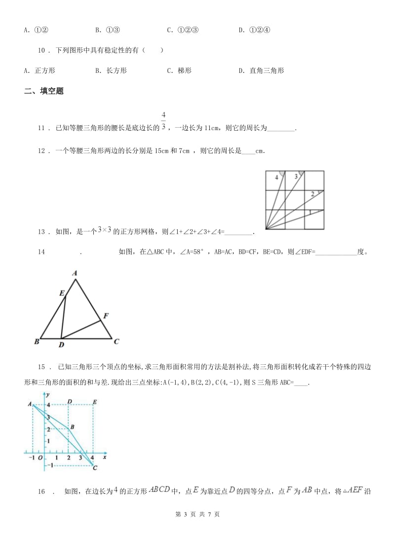 陕西省2019年八年级上学期10月月考数学试题D卷_第3页