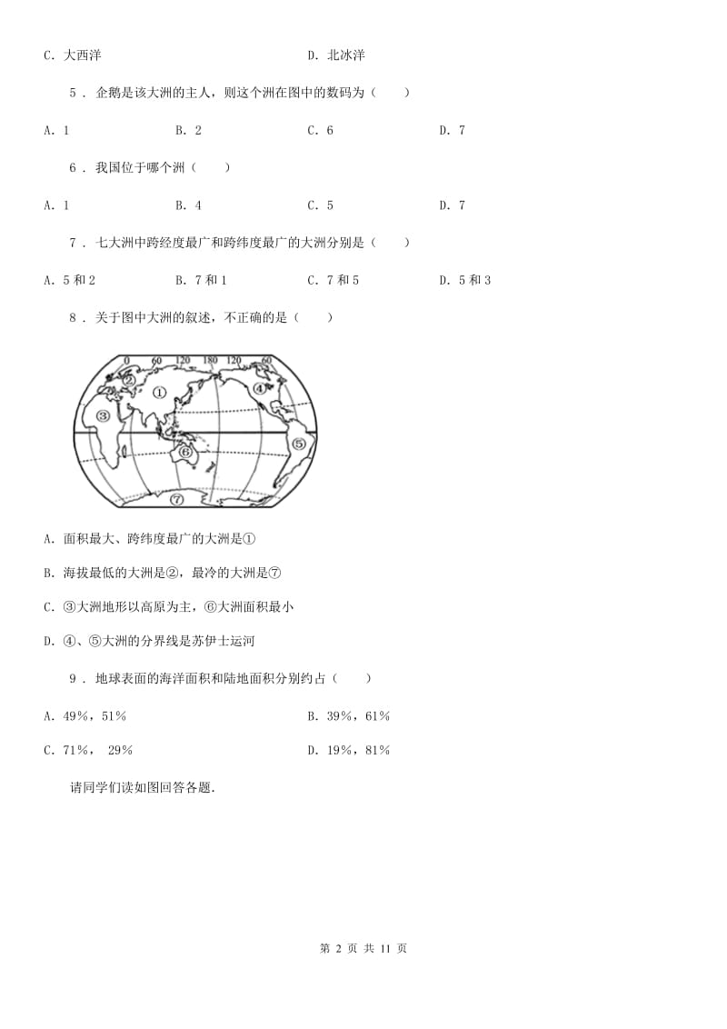 内蒙古自治区2019版七年级上学期期中考试地理试卷C卷_第2页