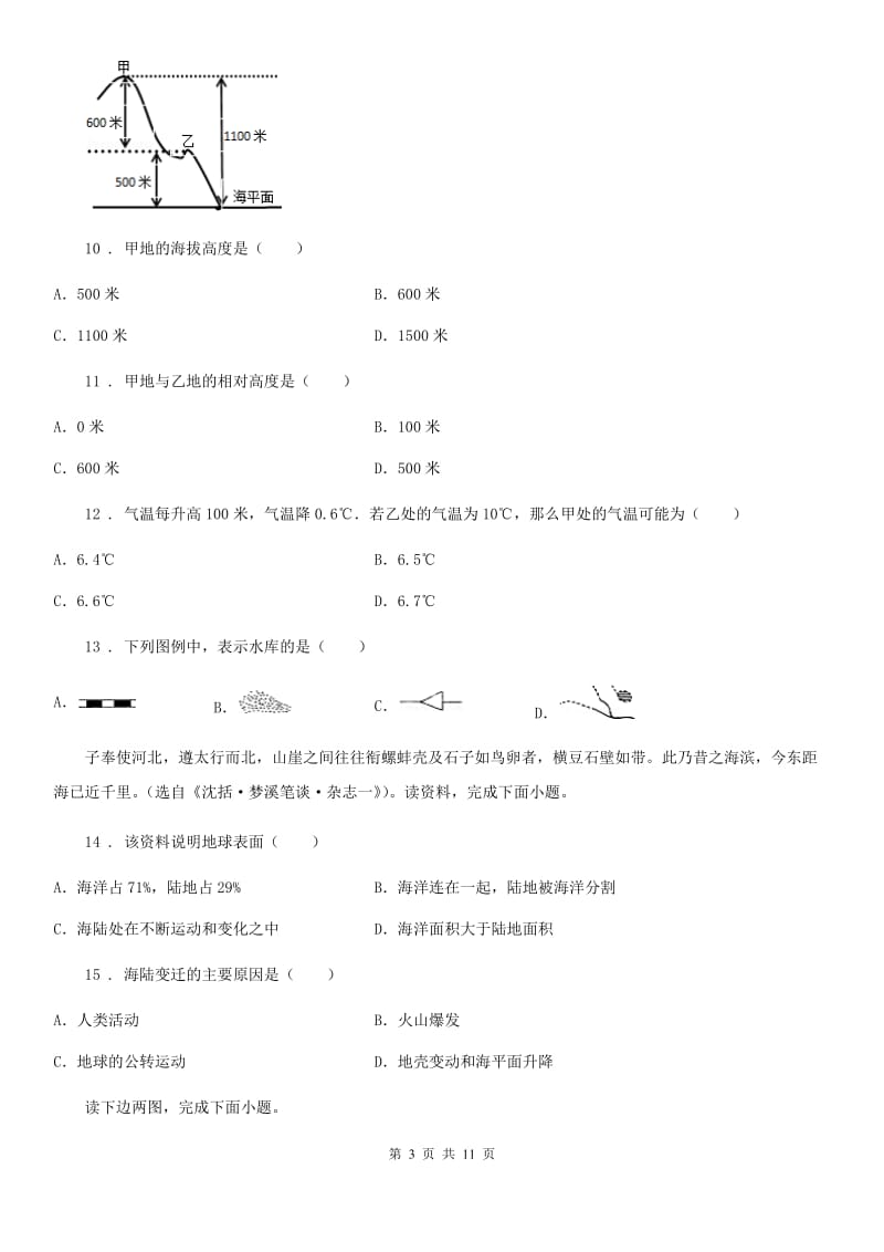 内蒙古自治区2019版七年级上学期期中考试地理试卷C卷_第3页