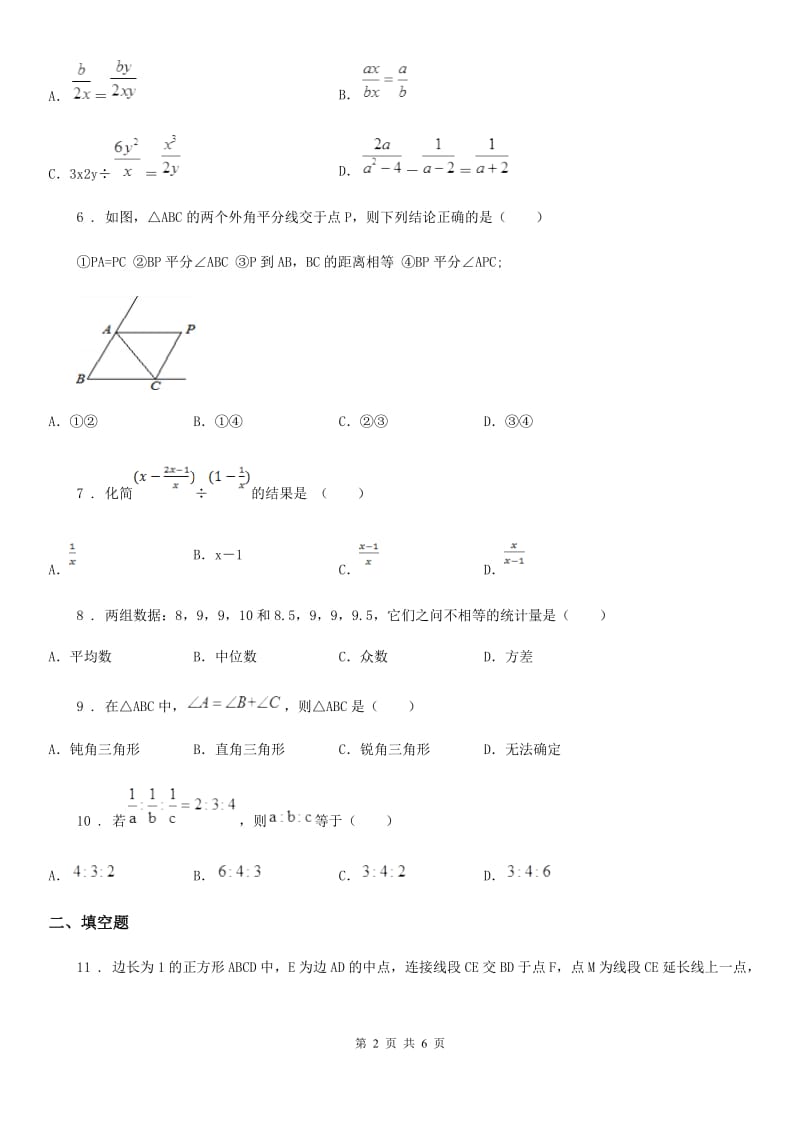 南京市2019-2020学年八年级上学期期末数学试题（II）卷_第2页