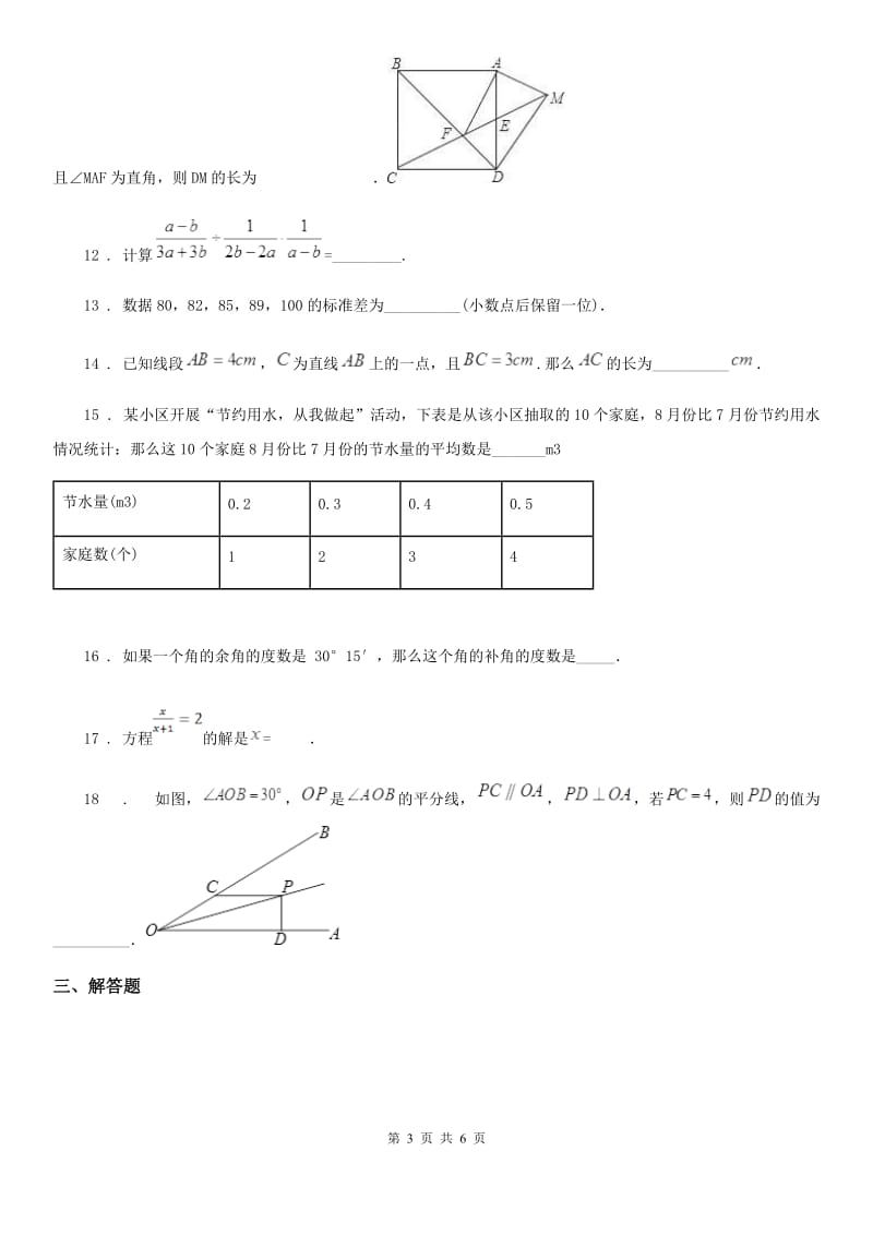 南京市2019-2020学年八年级上学期期末数学试题（II）卷_第3页