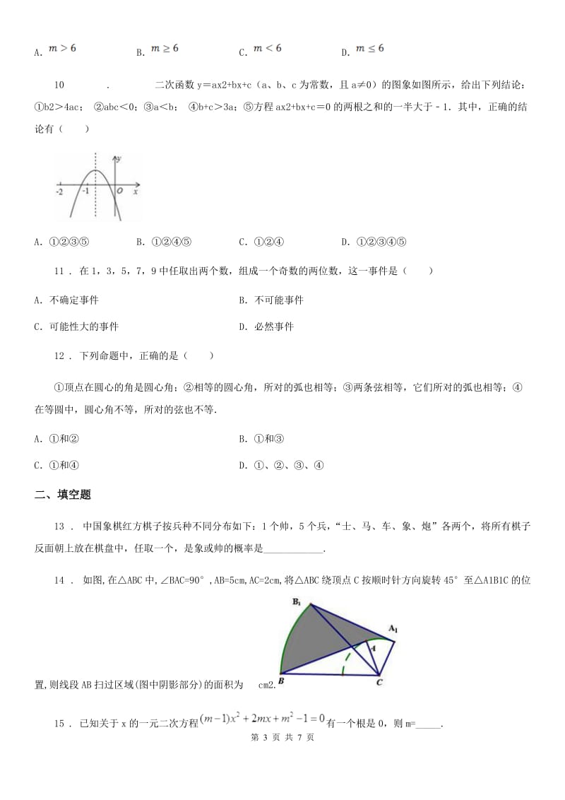 西宁市2020年九年级上学期质量监测数学试题D卷_第3页