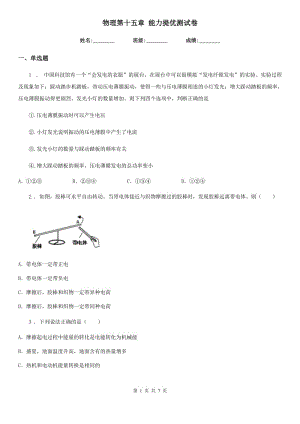 物理第十五章 能力提優(yōu)測試卷