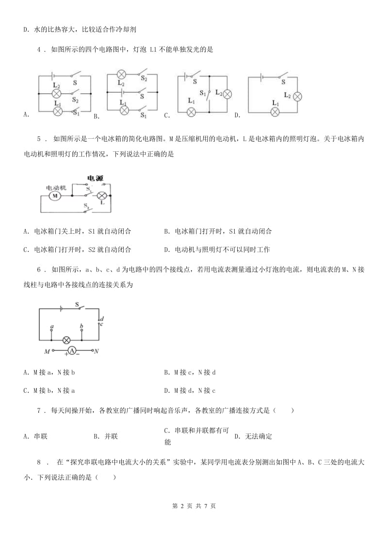 物理第十五章 能力提优测试卷_第2页