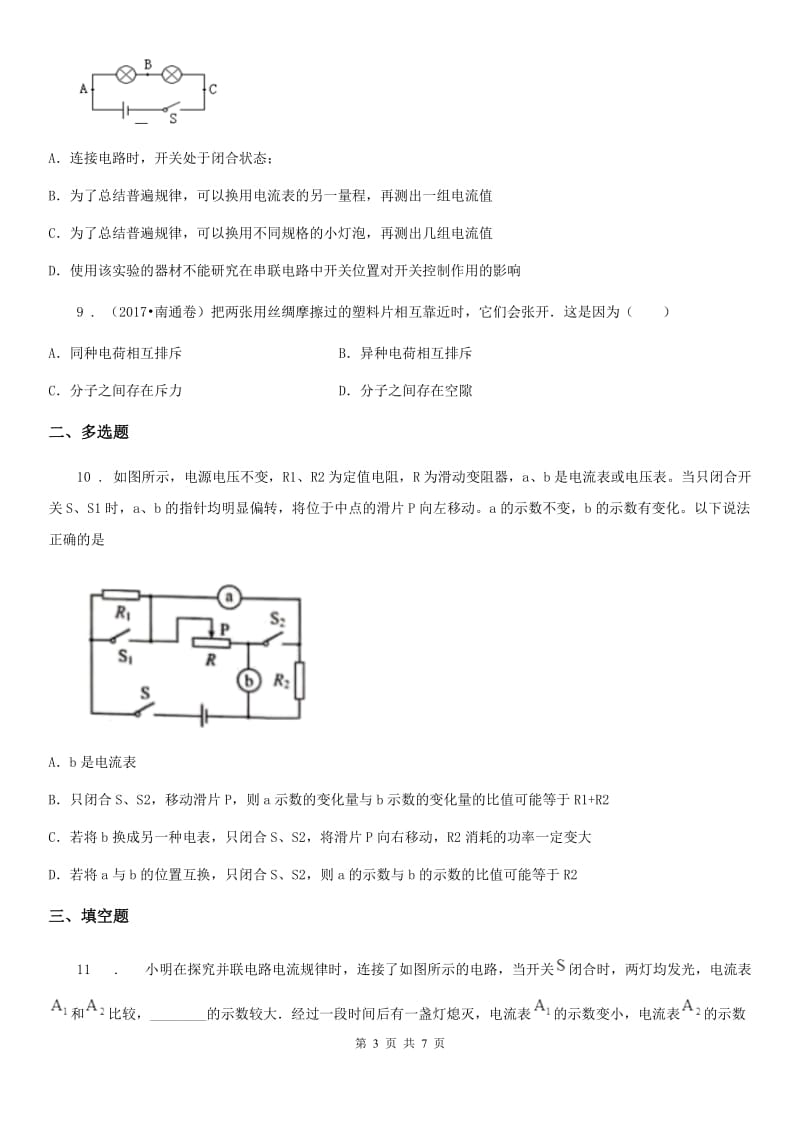 物理第十五章 能力提优测试卷_第3页