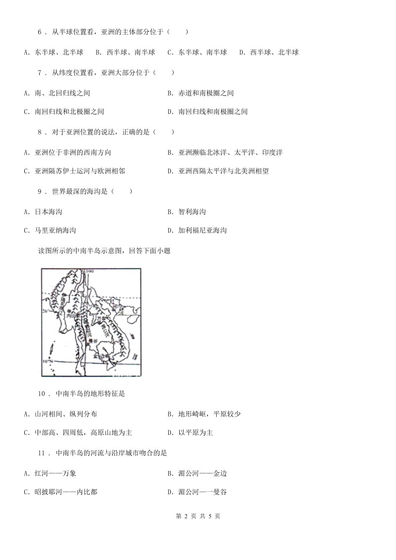 七年级地理下册 第6章第1节 位置与范围 测试_第2页