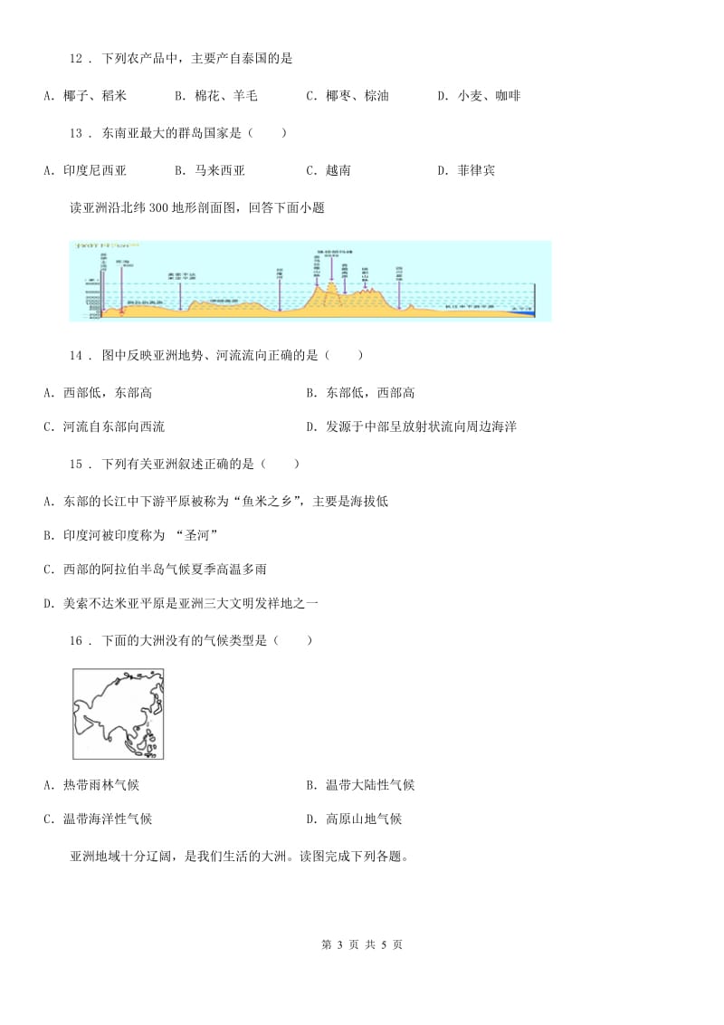 七年级地理下册 第6章第1节 位置与范围 测试_第3页