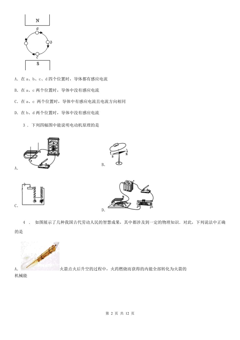 石家庄市2019-2020年度九年级物理全册《第14章 电磁现象》知识过关检测试题C卷_第2页