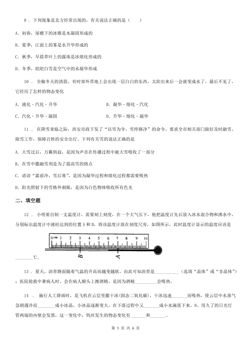 物理八年级第三章物态变化期末复习过关测试题_第3页