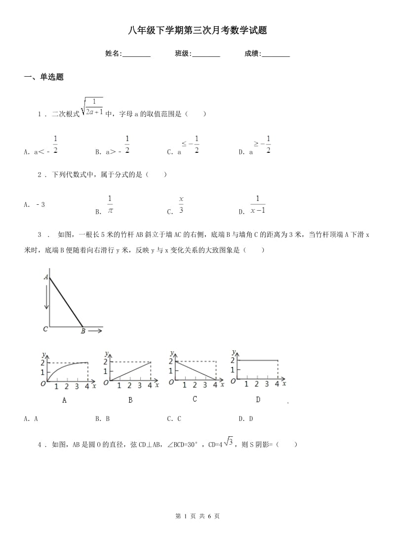 八年级下学期第三次月考数学试题_第1页