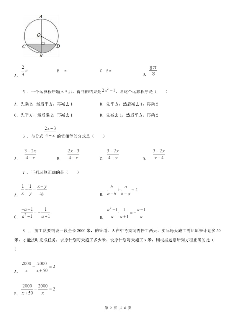 八年级下学期第三次月考数学试题_第2页