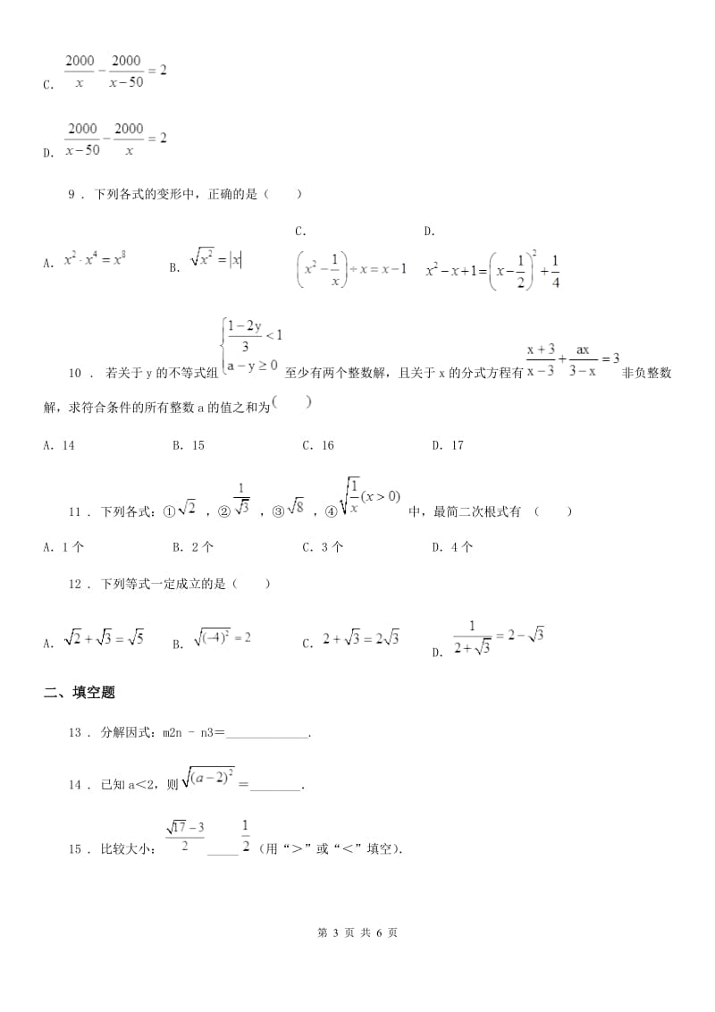 八年级下学期第三次月考数学试题_第3页