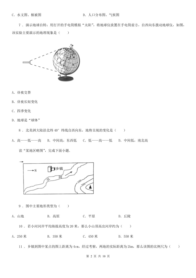 陕西省2020年（春秋版）七年级上学期期中地理试题D卷_第2页