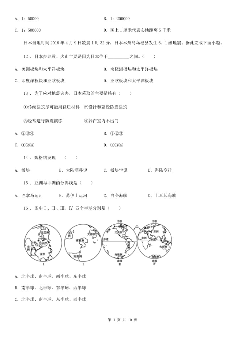 陕西省2020年（春秋版）七年级上学期期中地理试题D卷_第3页