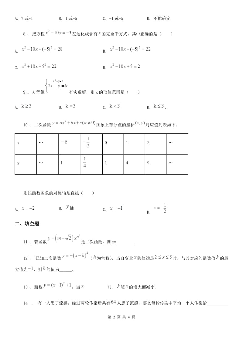 青海省2019版九年级上学期期中数学试题C卷-1_第2页