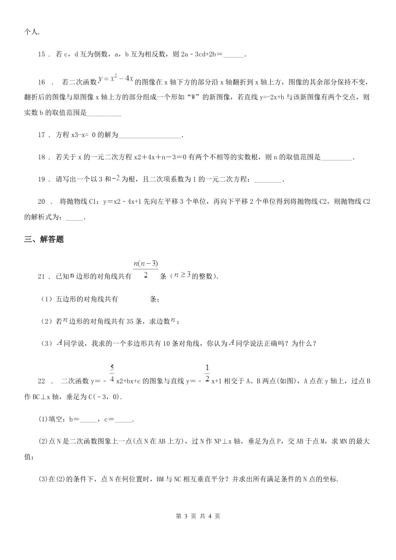 青海省2019版九年级上学期期中数学试题C卷-1_第3页