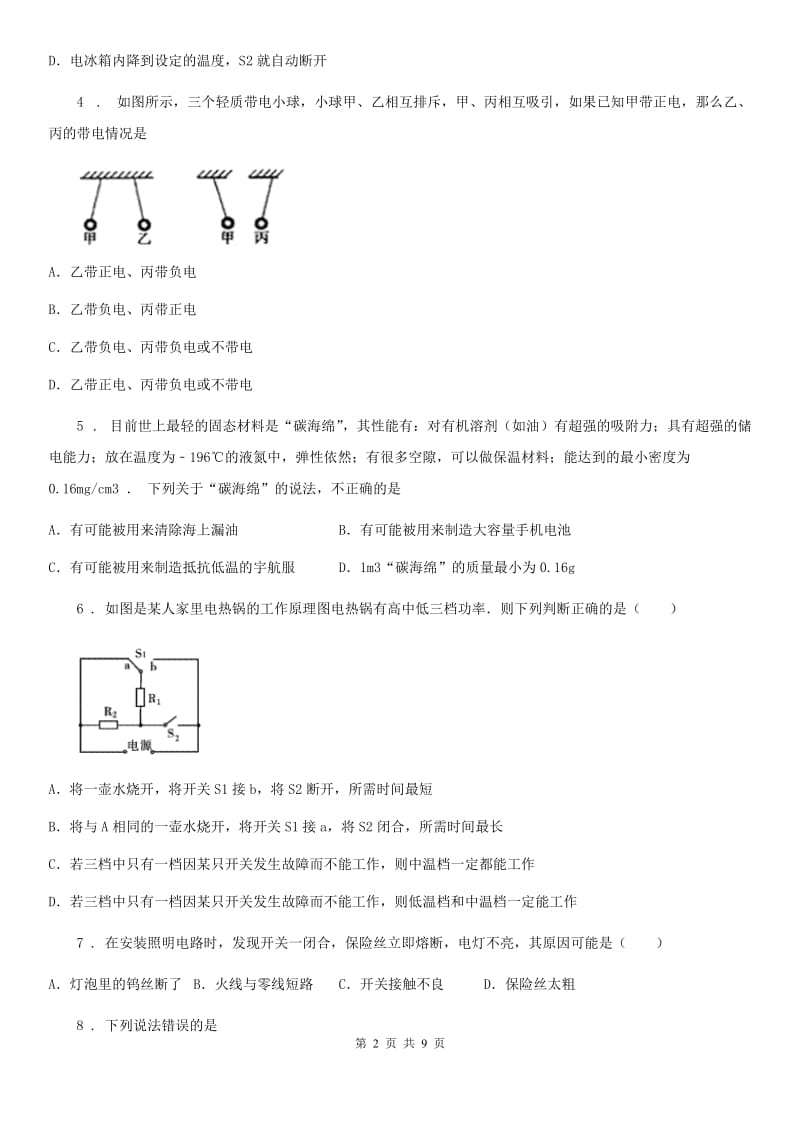 海口市2019-2020年度九年级第二学期入学测试物理试题B卷_第2页