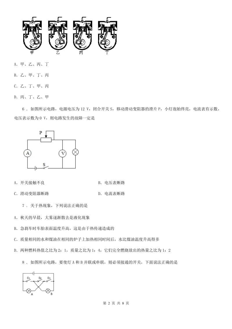 九年级物理期末模拟测试题_第2页