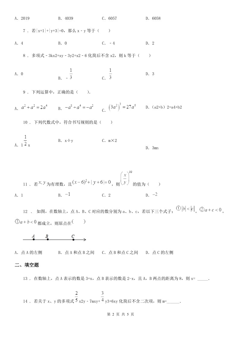 济南市2019-2020学年七年级上学期期中数学试题（II）卷_第2页