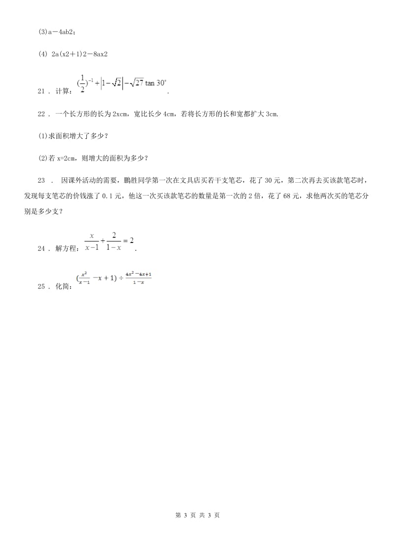 数学七年级上学期期末拓展提高卷_第3页