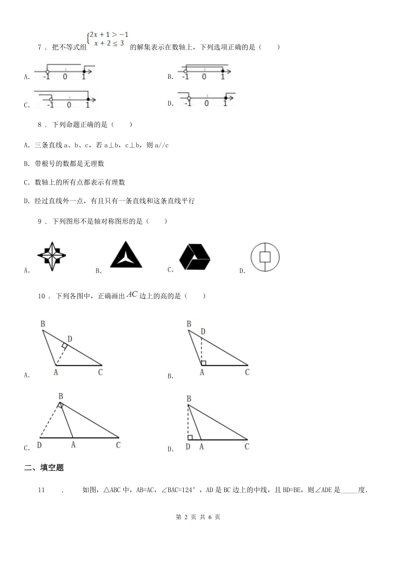 河北省2020版八年级上学期期中数学试题（II）卷_第2页