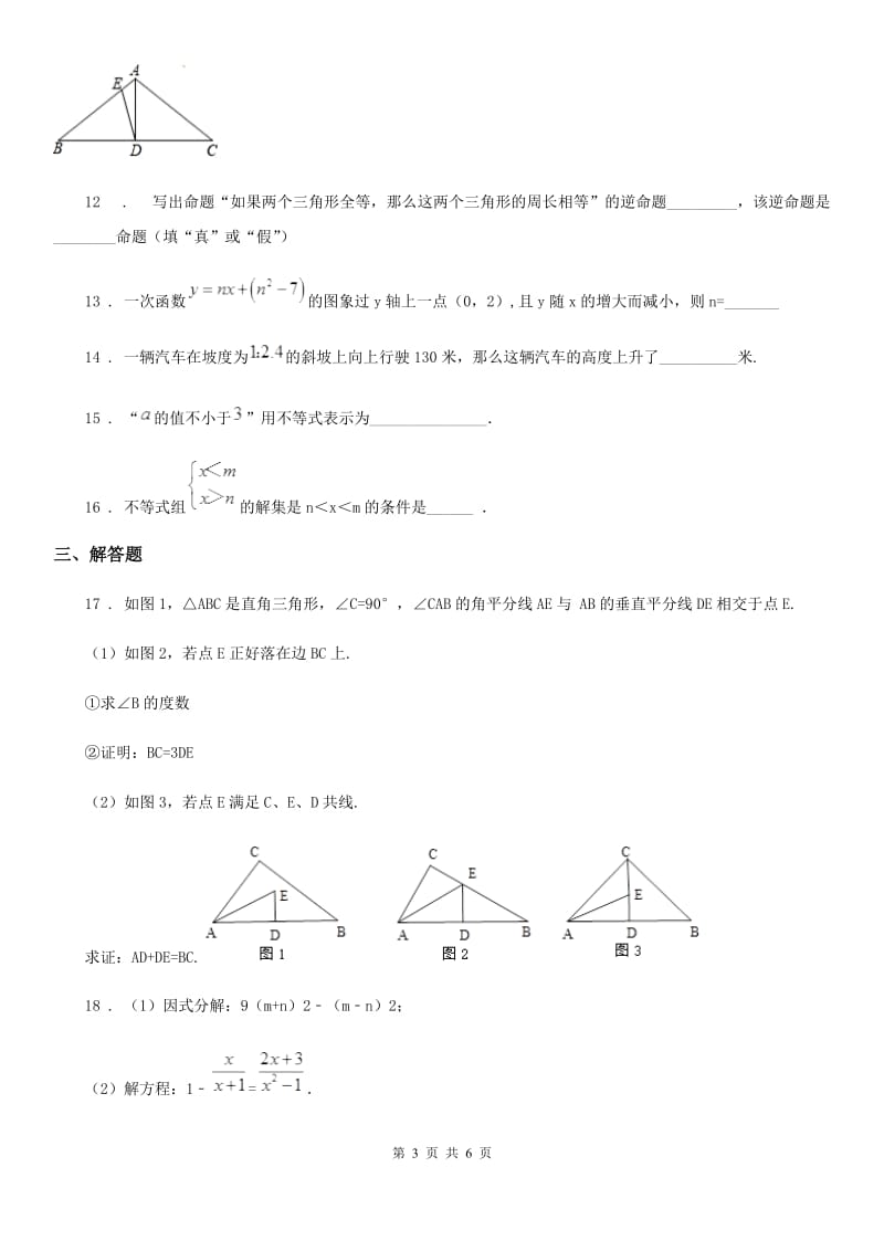 河北省2020版八年级上学期期中数学试题（II）卷_第3页