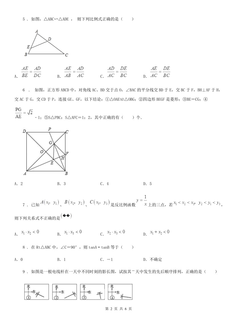 郑州市2019-2020年度九年级上学期期末数学试题（I）卷-1_第2页