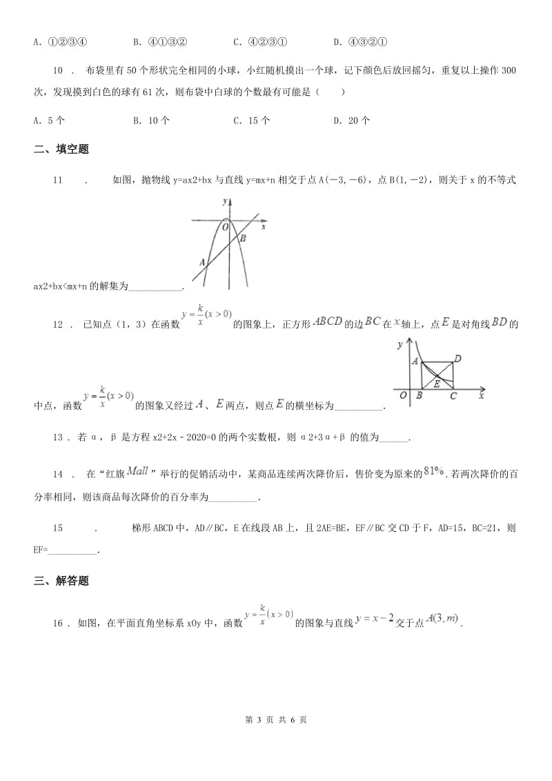 郑州市2019-2020年度九年级上学期期末数学试题（I）卷-1_第3页