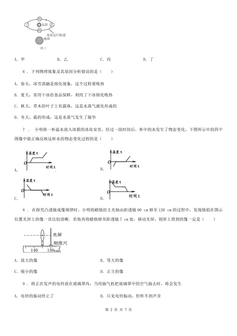 兰州市2020版八年级11月月考物理试题D卷_第2页