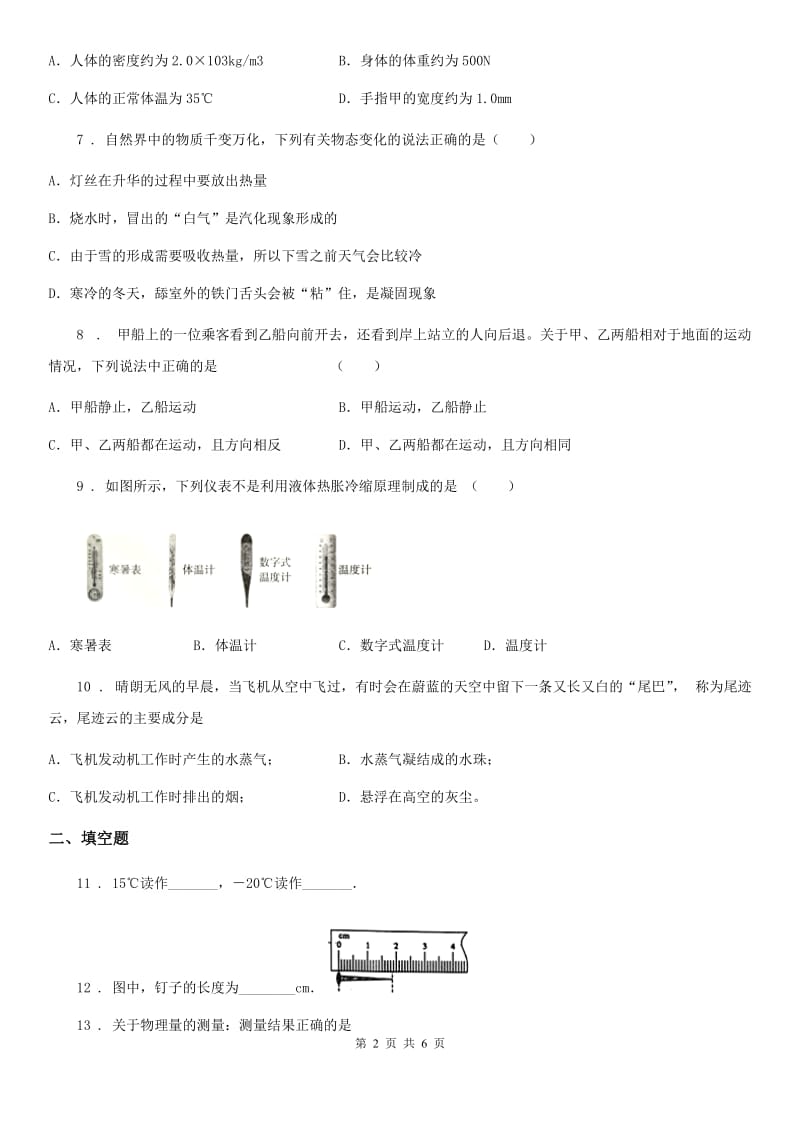 成都市2019年八年级上学期期中考试物理试题B卷_第2页