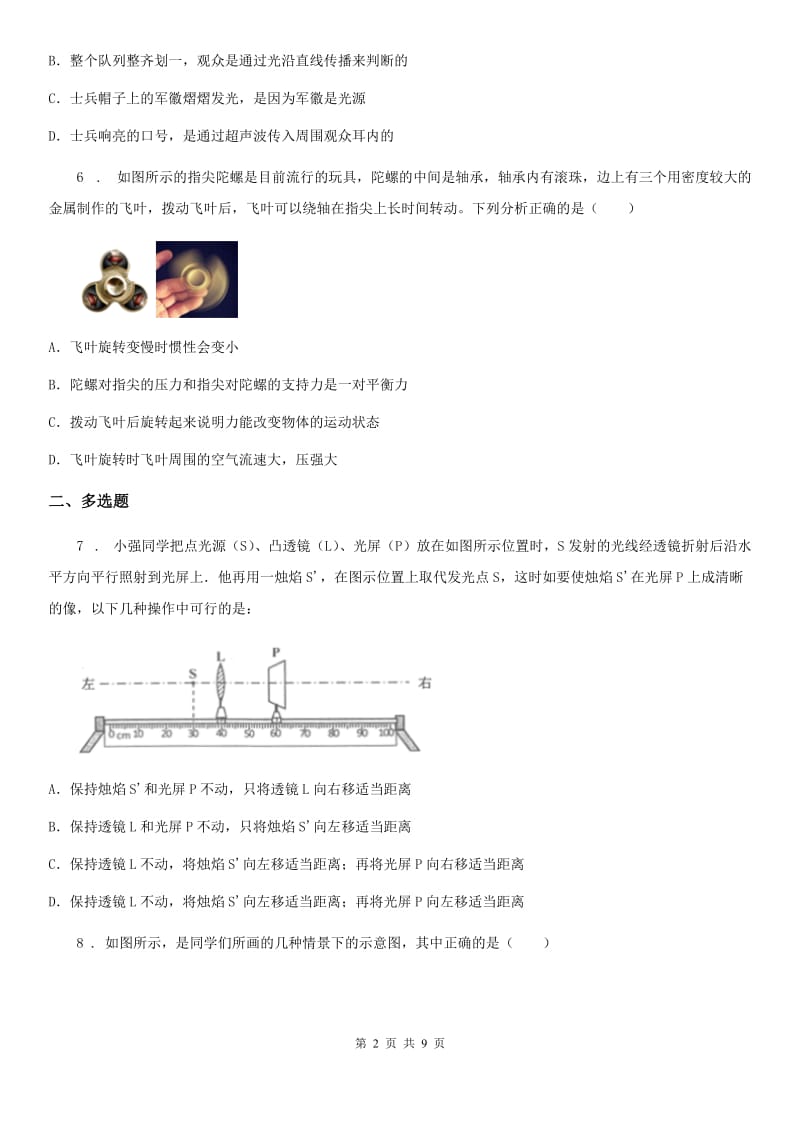 南宁市2019版九年级下学期中考一模物理试题C卷_第2页