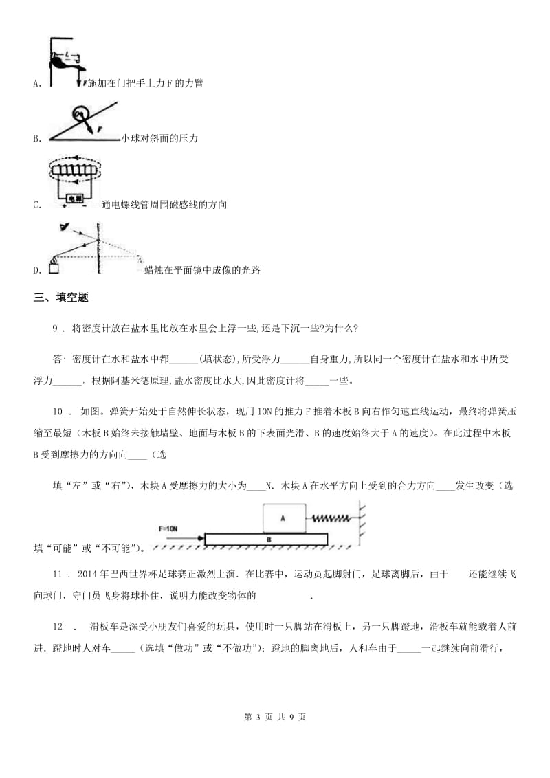 南宁市2019版九年级下学期中考一模物理试题C卷_第3页