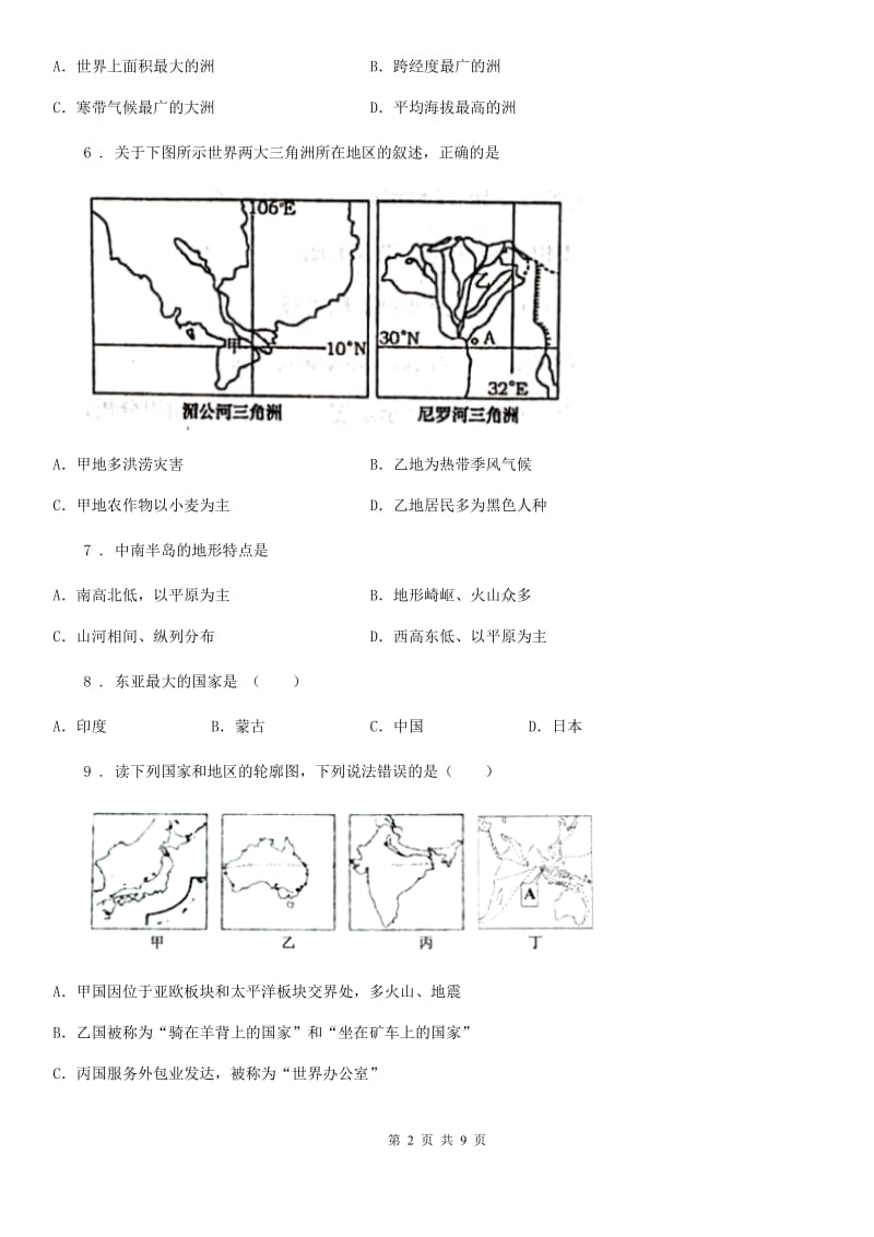 广州市2019版七年级下学期期中考试地理试题（II）卷_第2页