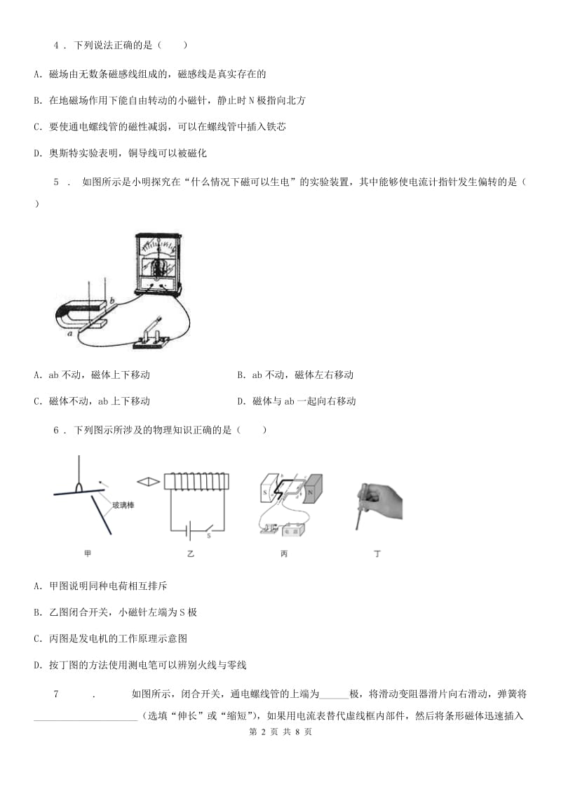 黑龙江省2019-2020学年九年级物理第十六章电磁转换单元测试题C卷_第2页